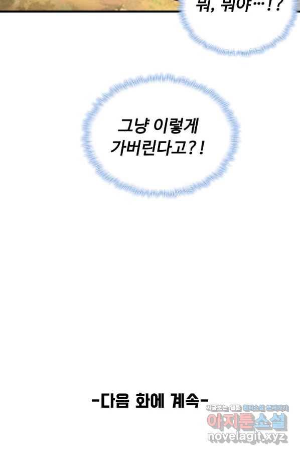 속성으로 무림지존 31화 72