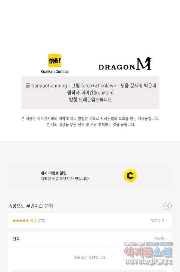 속성으로 무림지존 31화 73