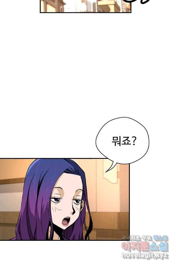 회귀의 전설 64화 2