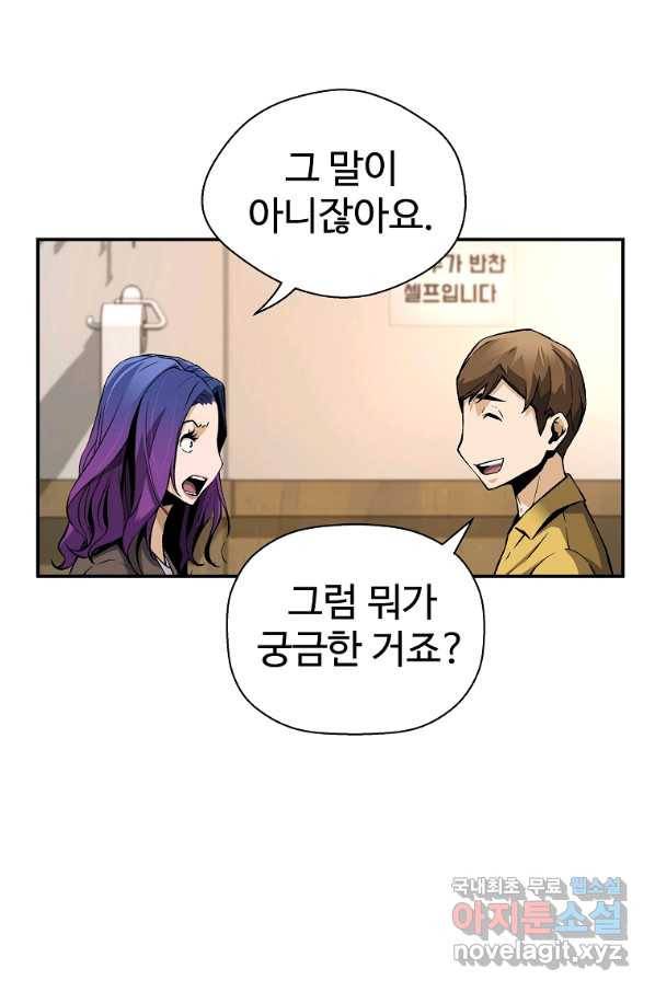 회귀의 전설 64화 4