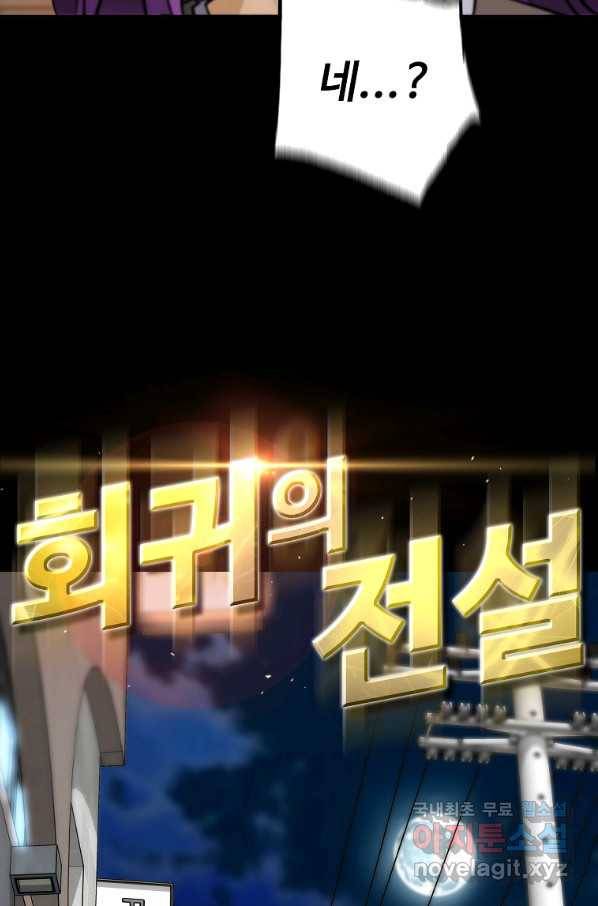 회귀의 전설 64화 13