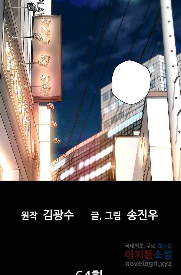 회귀의 전설 64화 14