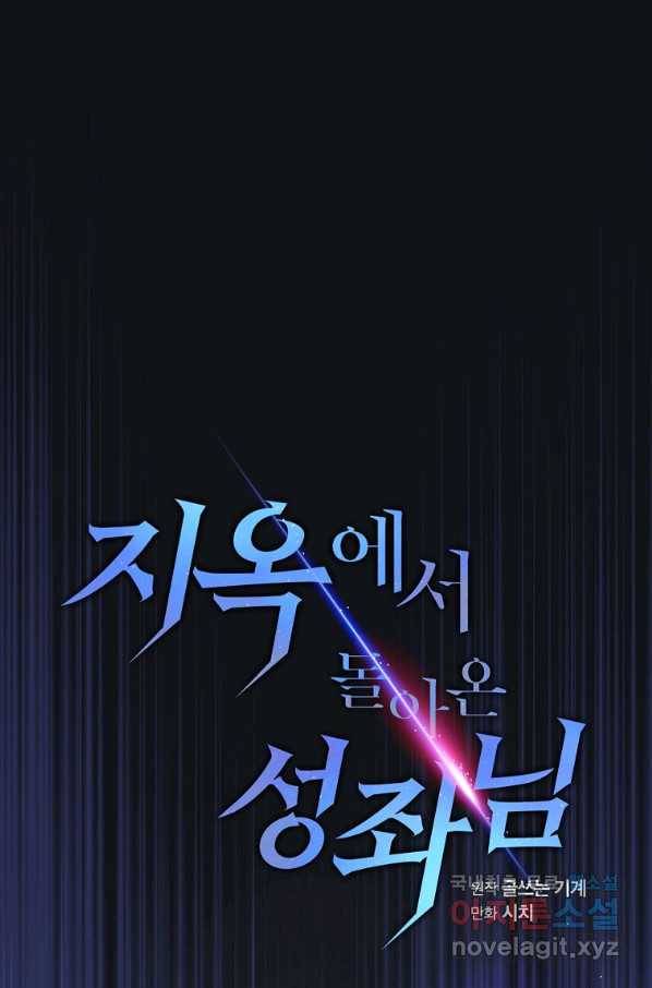 지옥에서 돌아온 성좌님 96화 1