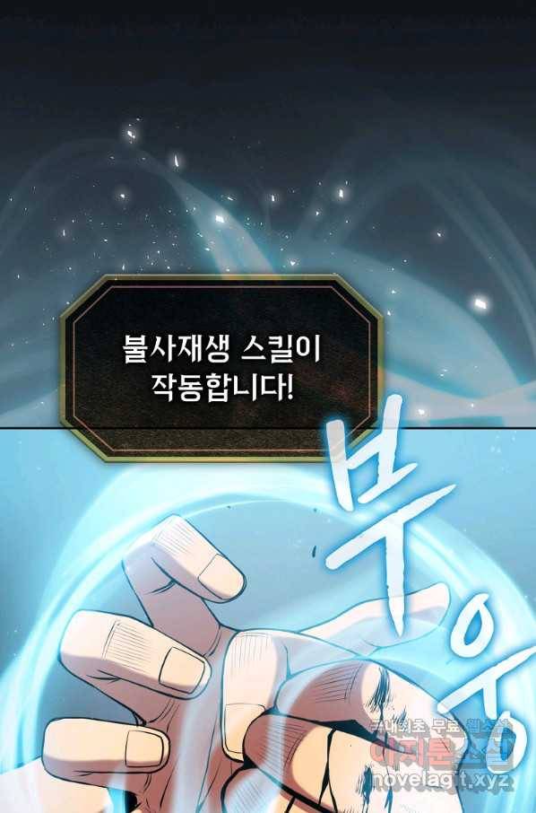 지옥에서 돌아온 성좌님 96화 9