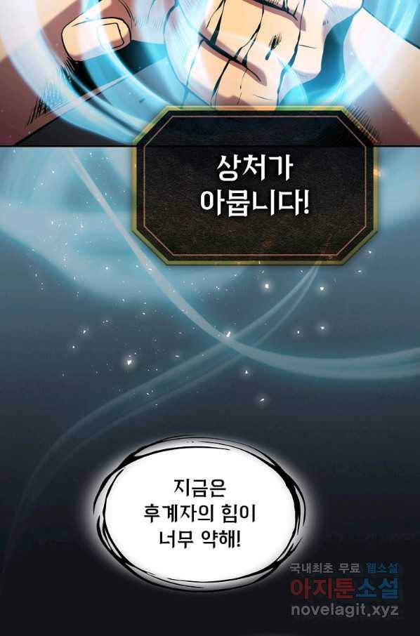 지옥에서 돌아온 성좌님 96화 10