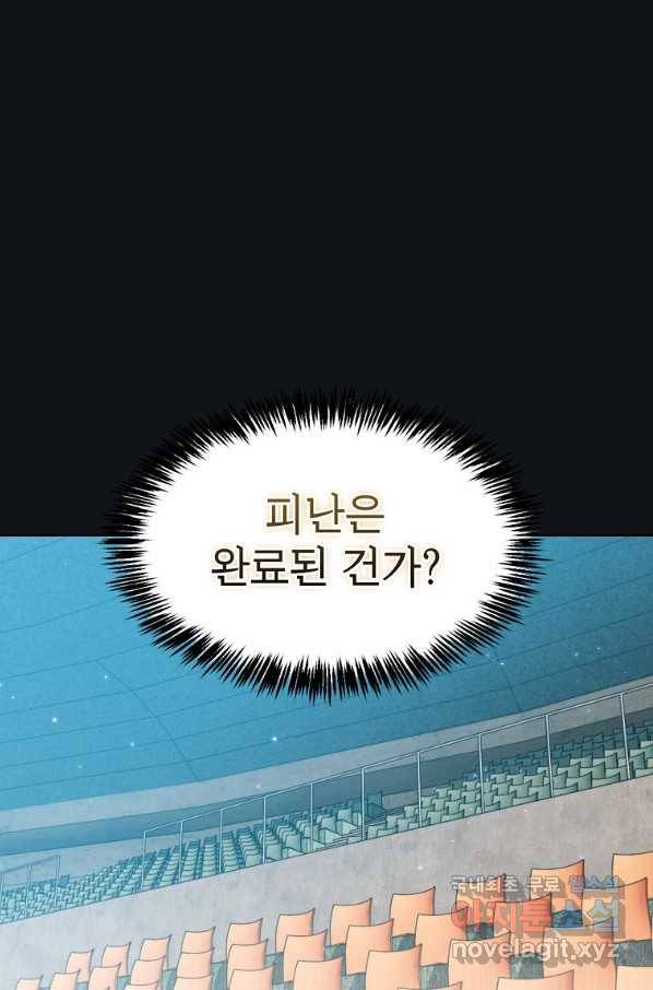 지옥에서 돌아온 성좌님 96화 13