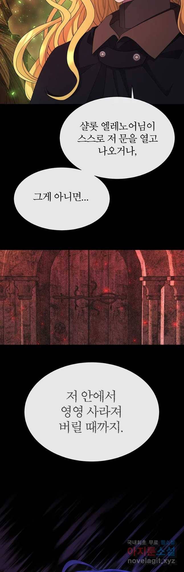 샬롯에게는 다섯 명의 제자가 있다 141화 8