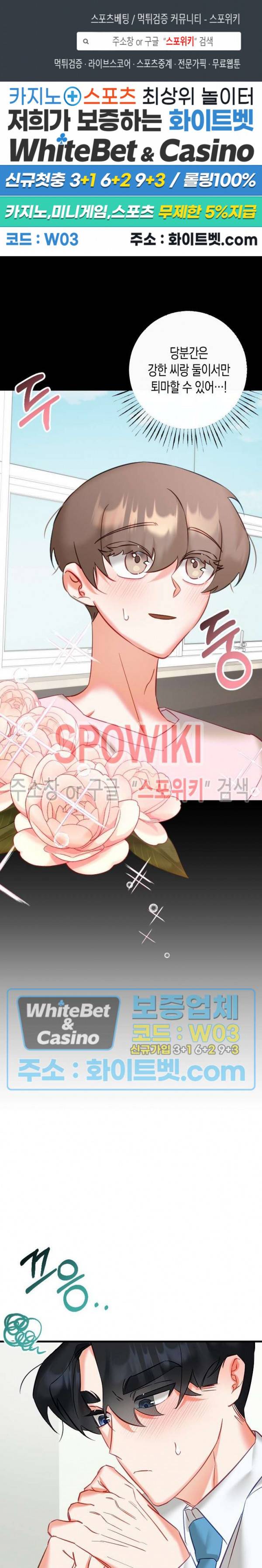 퇴마하는데 3P요? 23화 1