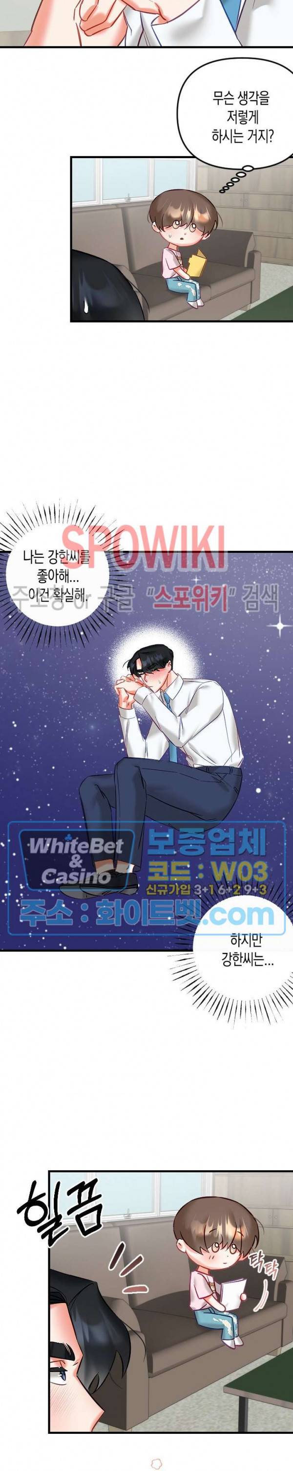 퇴마하는데 3P요? 23화 2