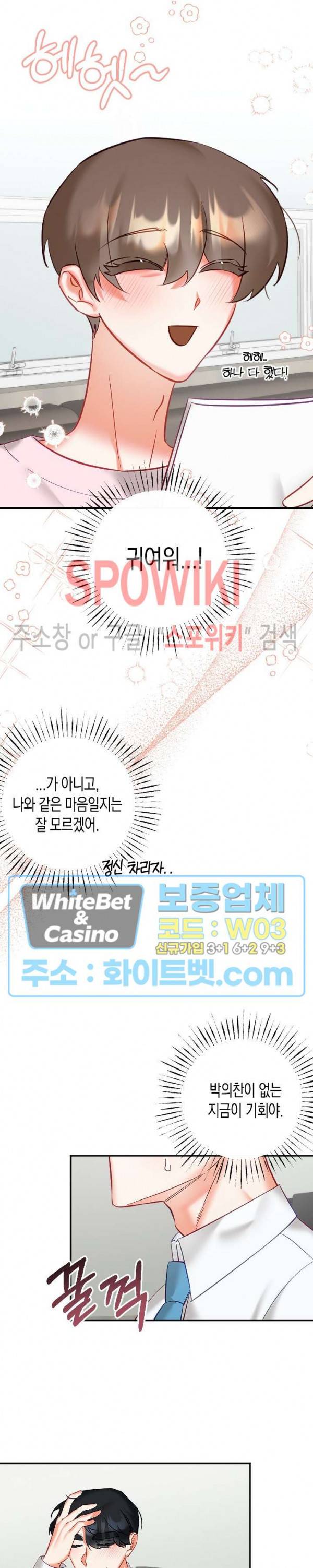 퇴마하는데 3P요? 23화 3