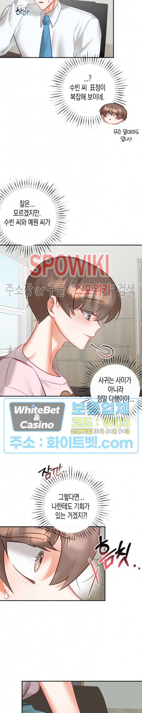 퇴마하는데 3P요? 23화 4