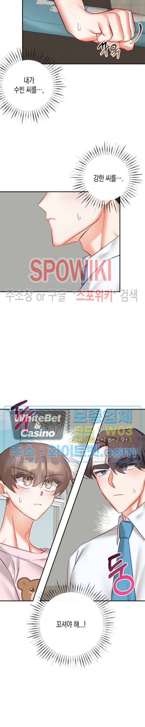 퇴마하는데 3P요? 23화 5