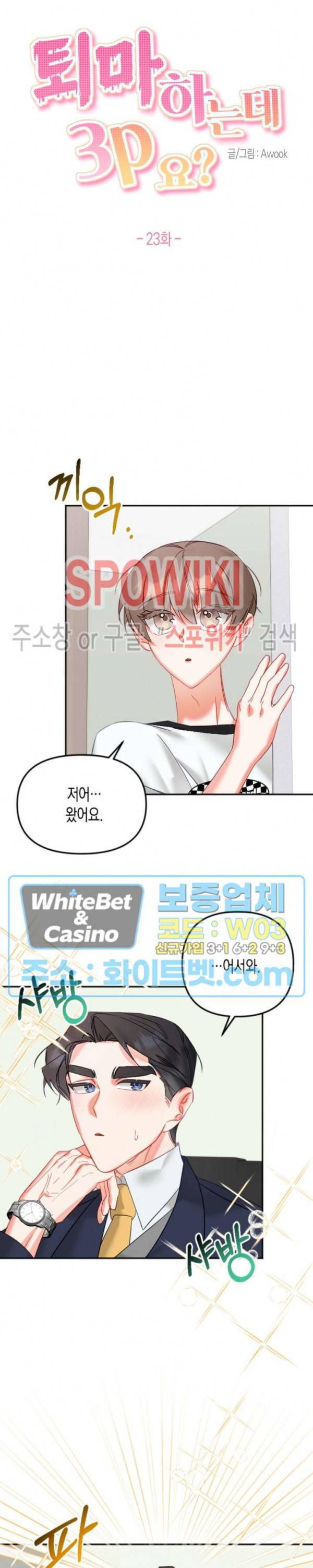 퇴마하는데 3P요? 23화 6