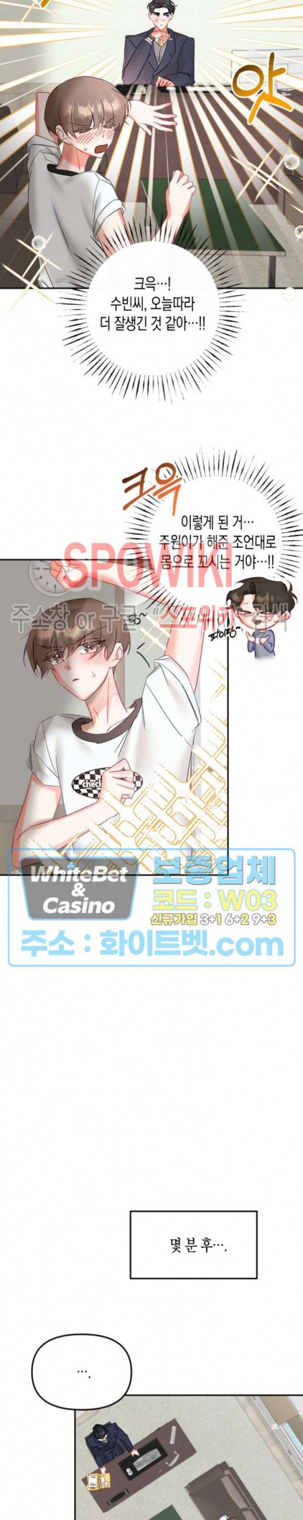퇴마하는데 3P요? 23화 7