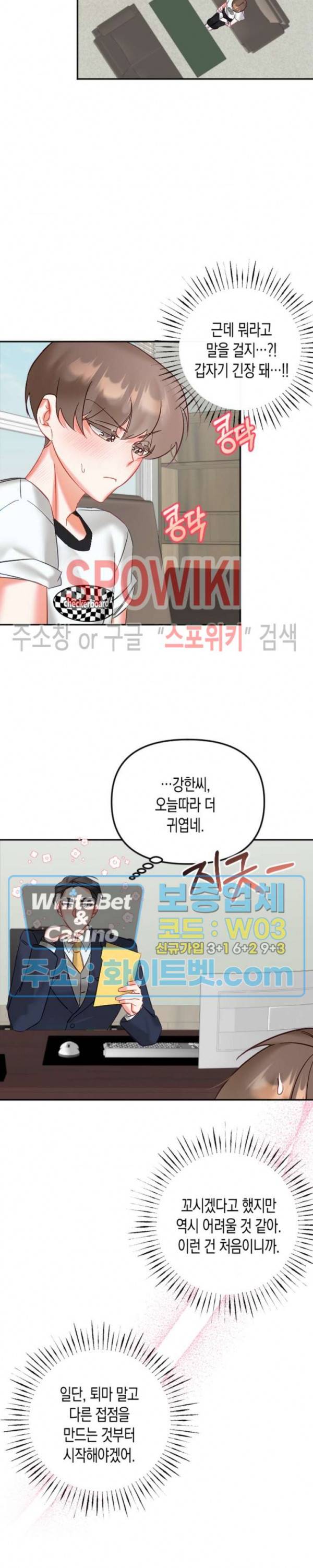 퇴마하는데 3P요? 23화 8