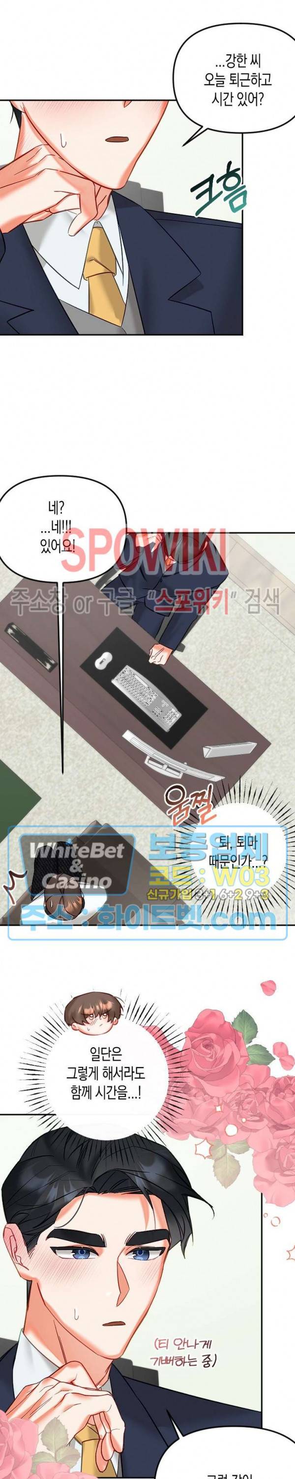 퇴마하는데 3P요? 23화 9