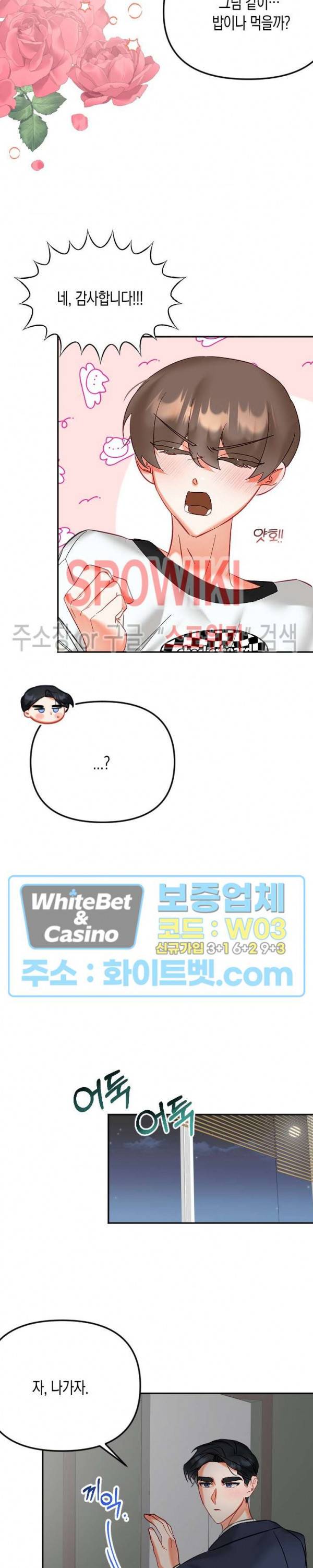 퇴마하는데 3P요? 23화 10