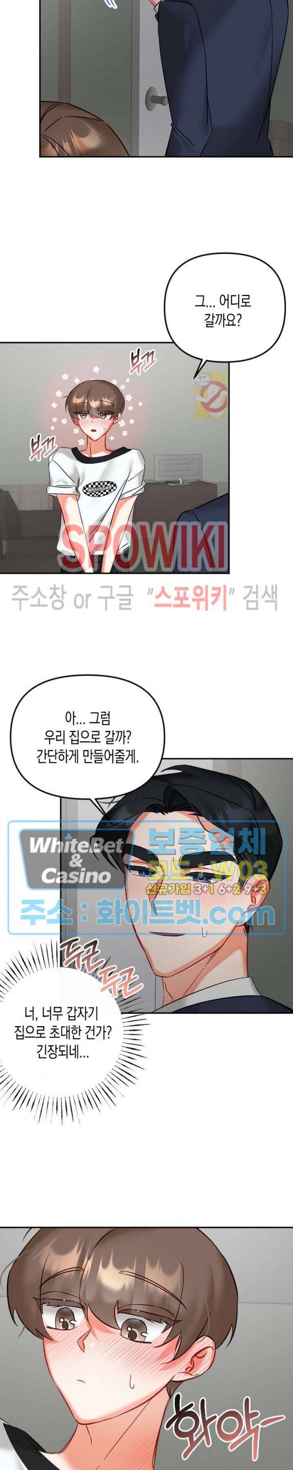 퇴마하는데 3P요? 23화 11
