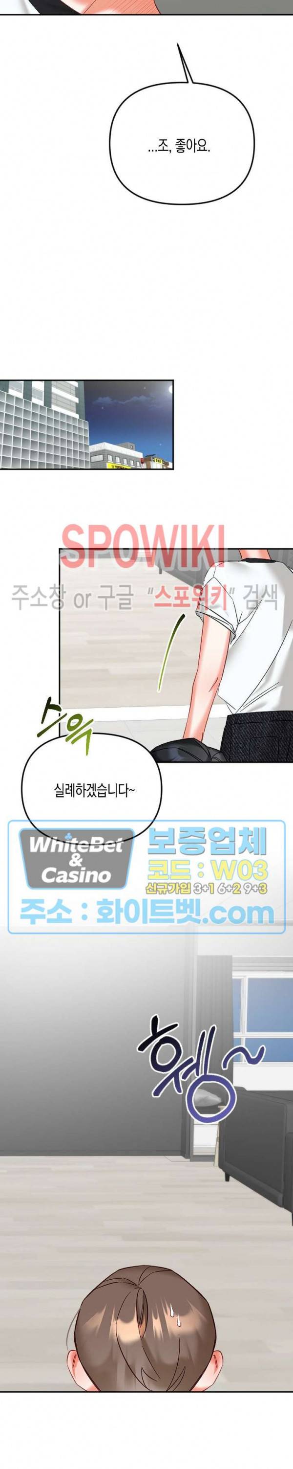 퇴마하는데 3P요? 23화 12