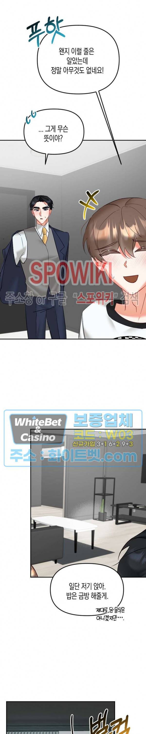 퇴마하는데 3P요? 23화 13