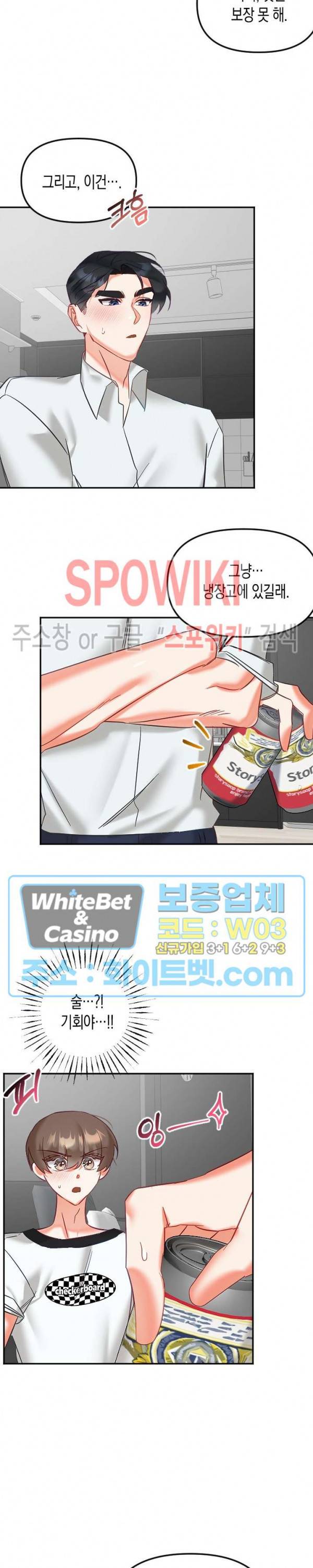 퇴마하는데 3P요? 23화 15