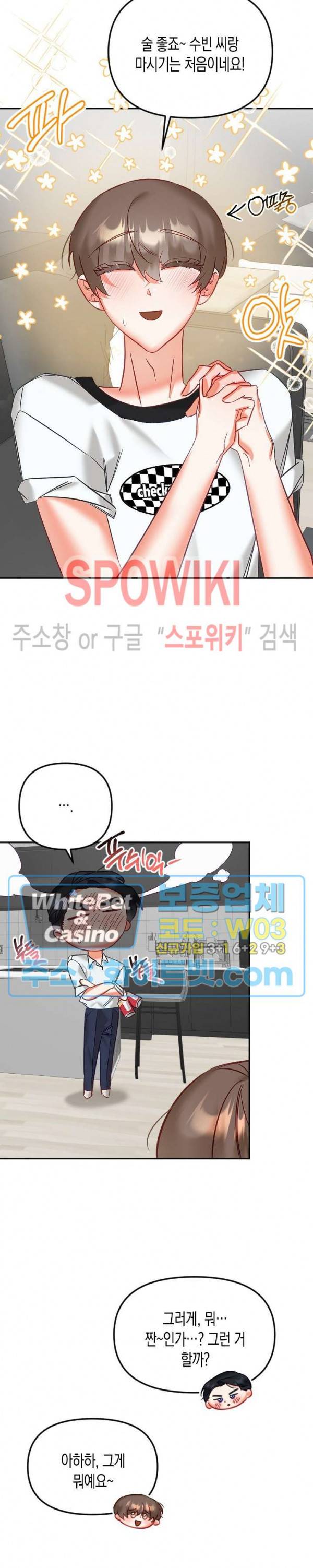 퇴마하는데 3P요? 23화 16