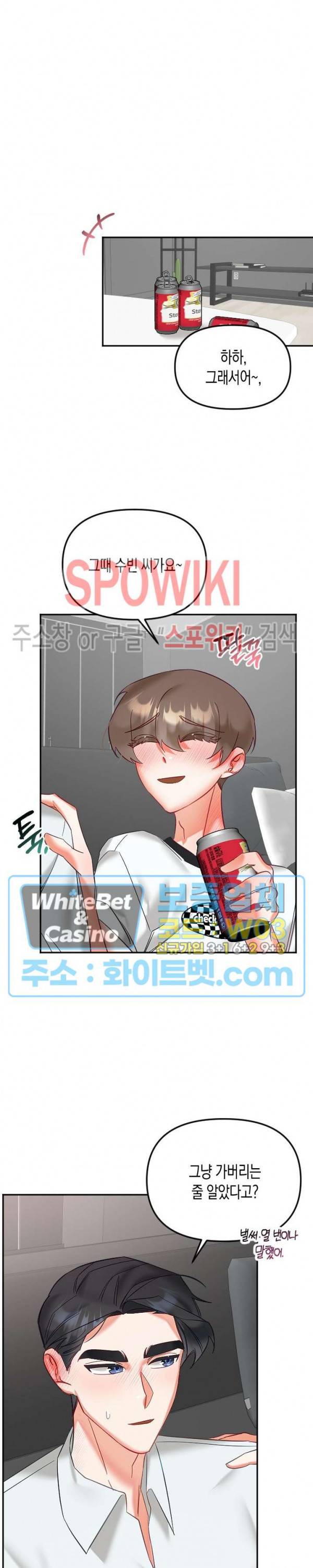 퇴마하는데 3P요? 23화 17