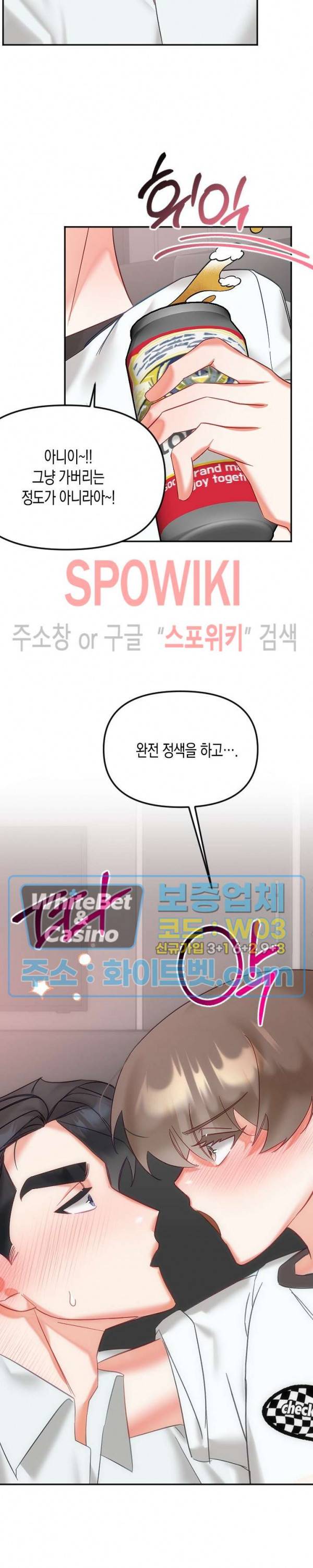 퇴마하는데 3P요? 23화 18