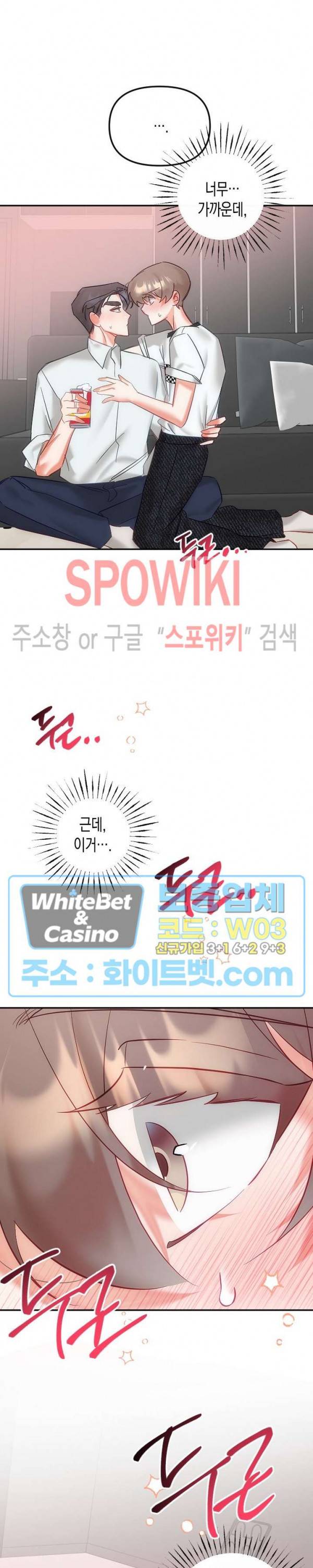 퇴마하는데 3P요? 23화 19