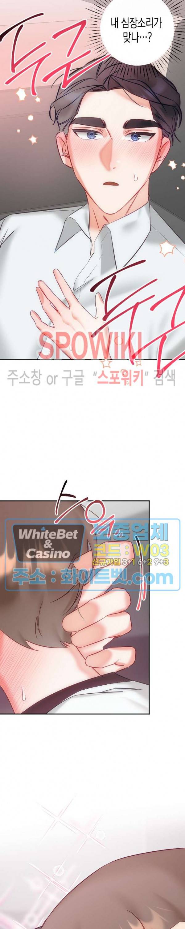 퇴마하는데 3P요? 23화 20