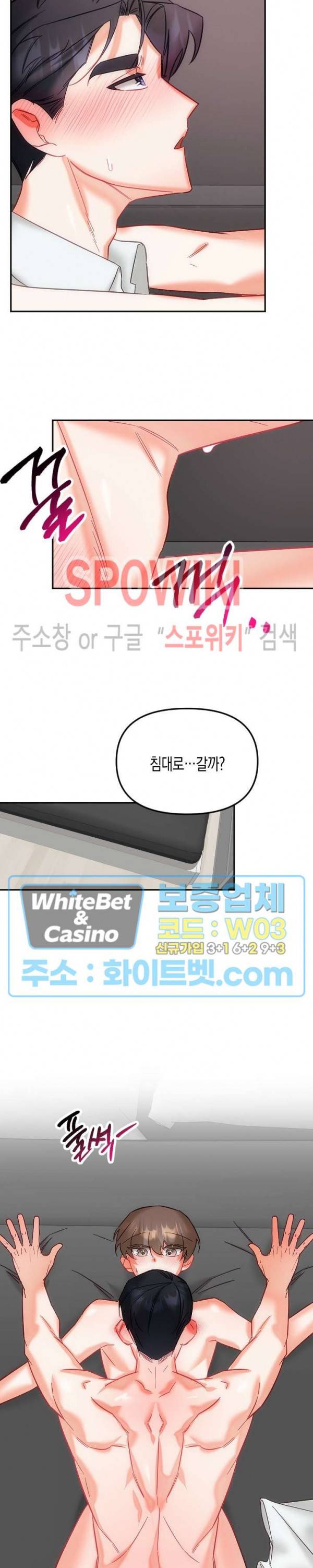 퇴마하는데 3P요? 23화 24
