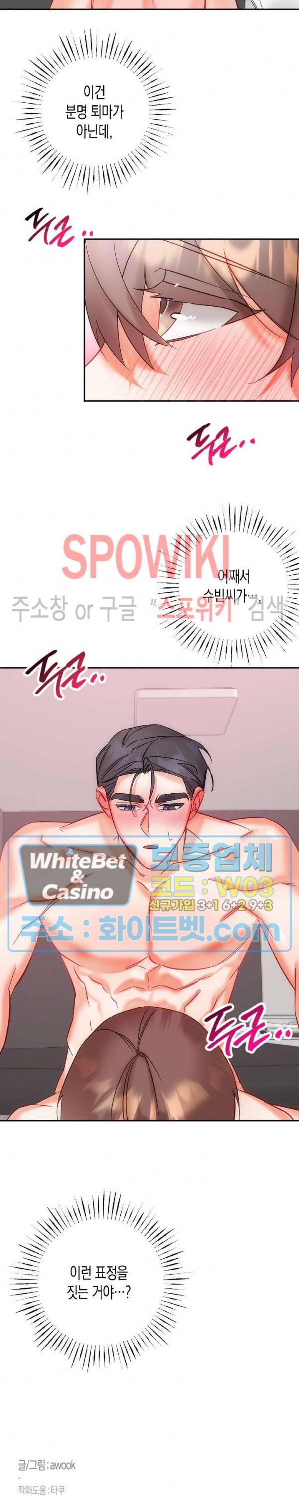 퇴마하는데 3P요? 23화 25