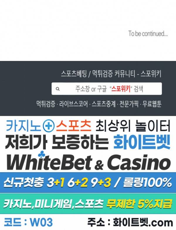 퇴마하는데 3P요? 23화 26