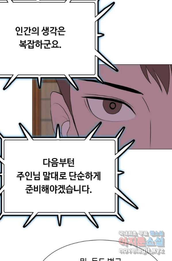 다른 세계에서 주워왔습니다 146화 3