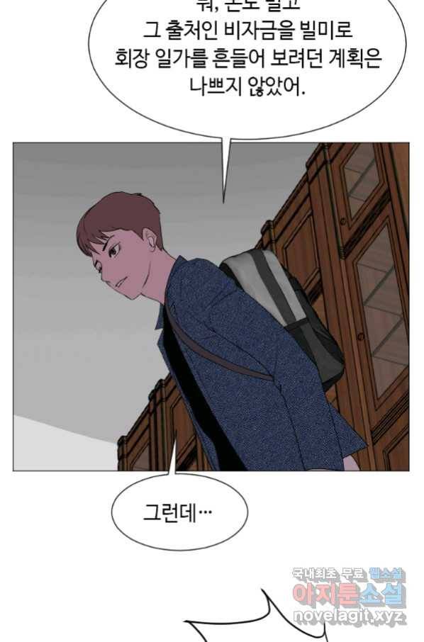 다른 세계에서 주워왔습니다 146화 4