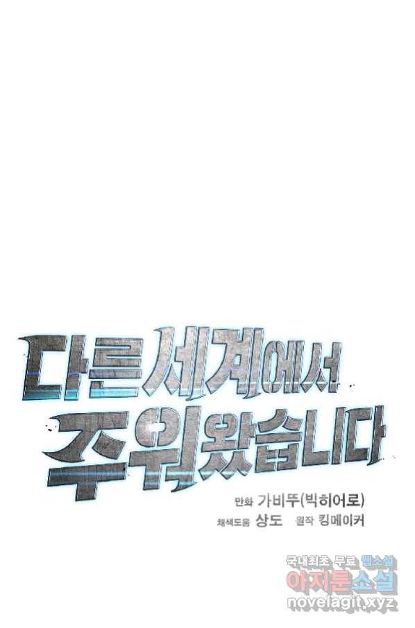 다른 세계에서 주워왔습니다 146화 24