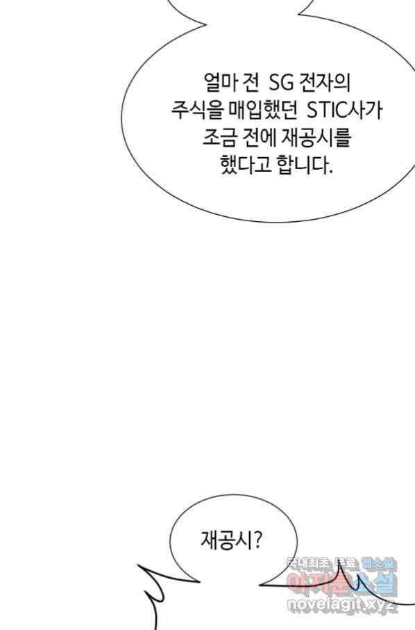 다른 세계에서 주워왔습니다 146화 45