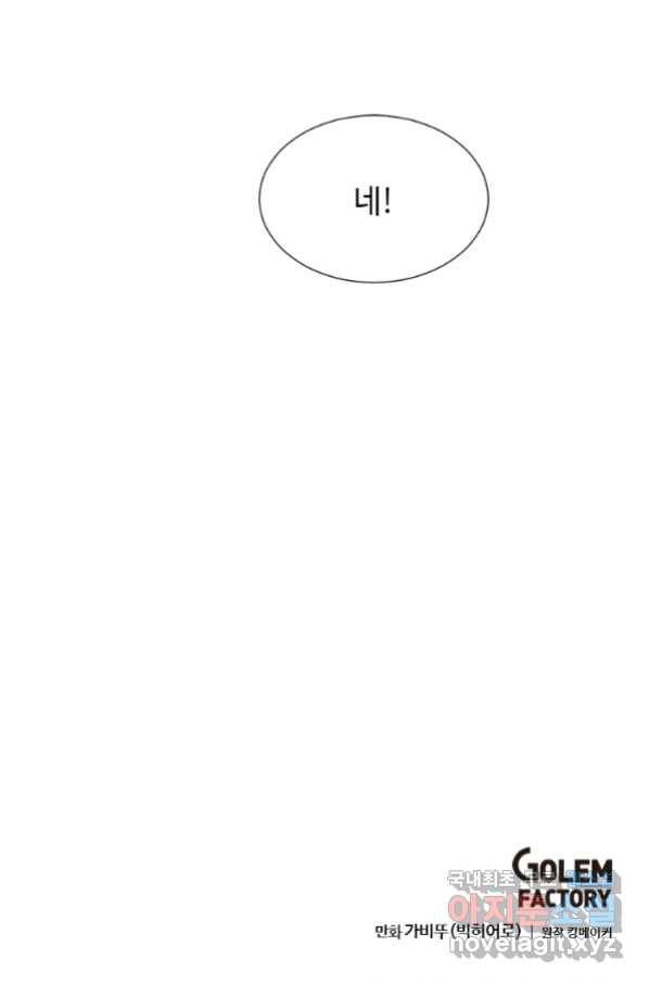 다른 세계에서 주워왔습니다 146화 74