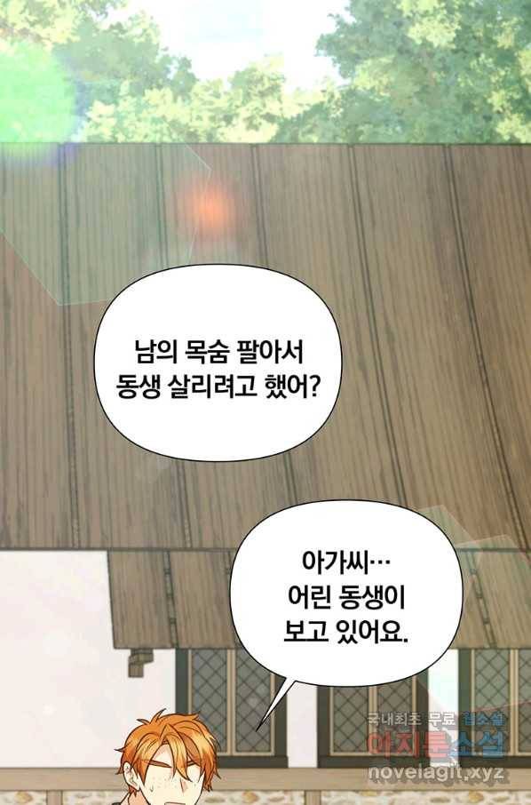 어차피 조연인데 나랑 사랑이나 해 69화 1