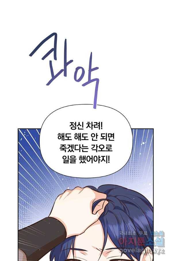어차피 조연인데 나랑 사랑이나 해 69화 3
