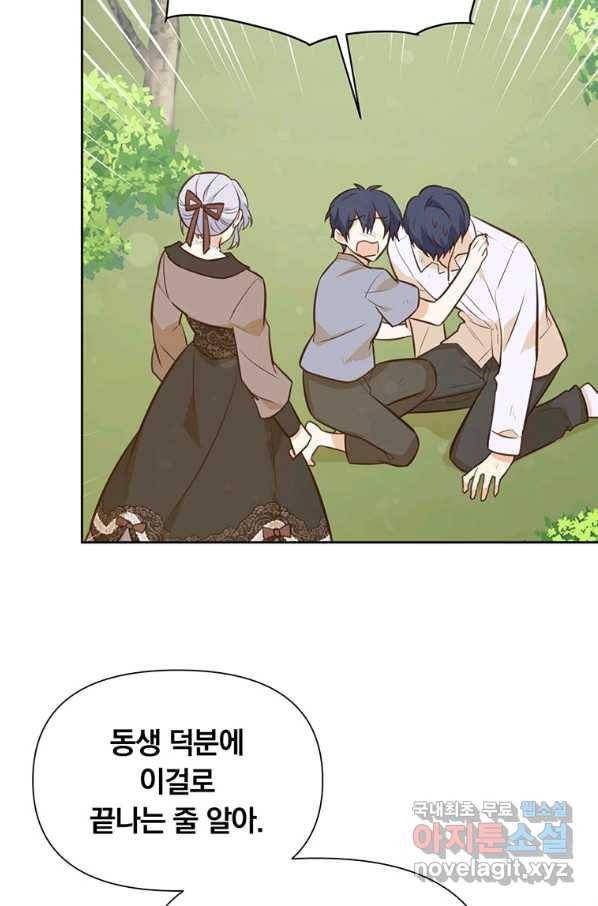 어차피 조연인데 나랑 사랑이나 해 69화 8