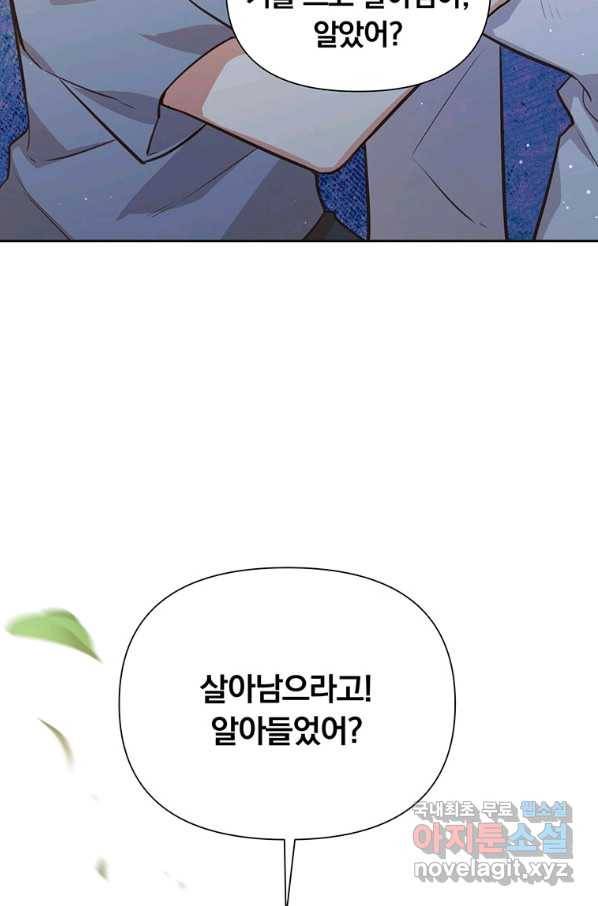 어차피 조연인데 나랑 사랑이나 해 69화 10
