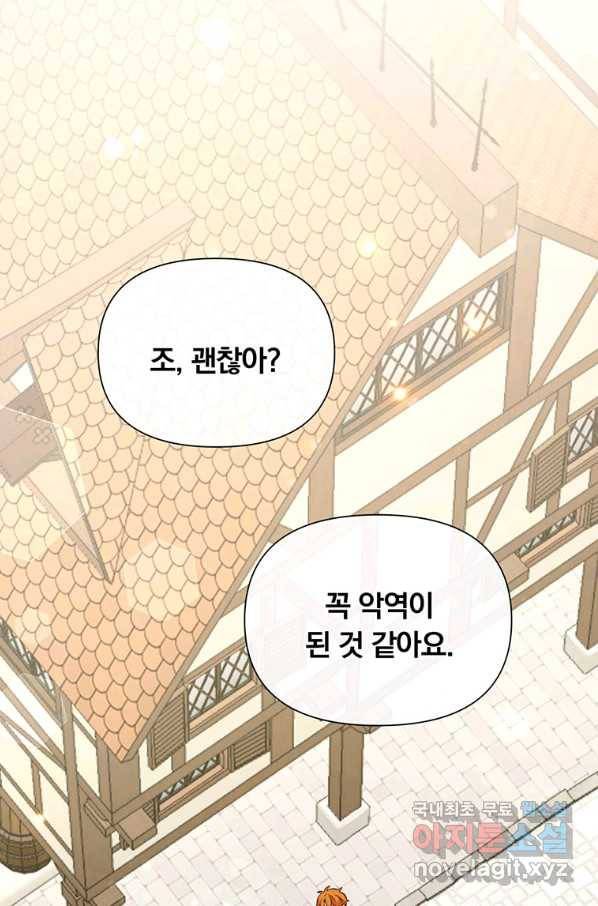 어차피 조연인데 나랑 사랑이나 해 69화 14