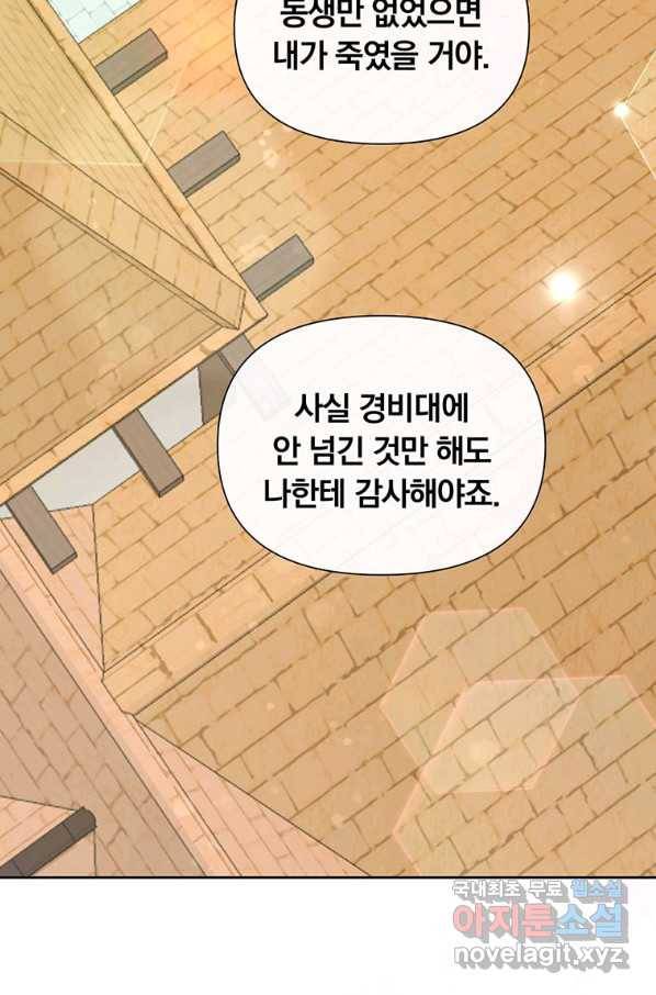 어차피 조연인데 나랑 사랑이나 해 69화 16