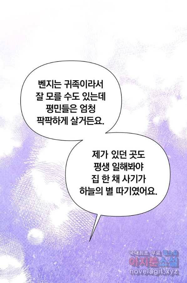 어차피 조연인데 나랑 사랑이나 해 69화 17