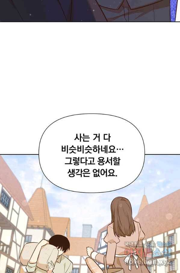 어차피 조연인데 나랑 사랑이나 해 69화 19