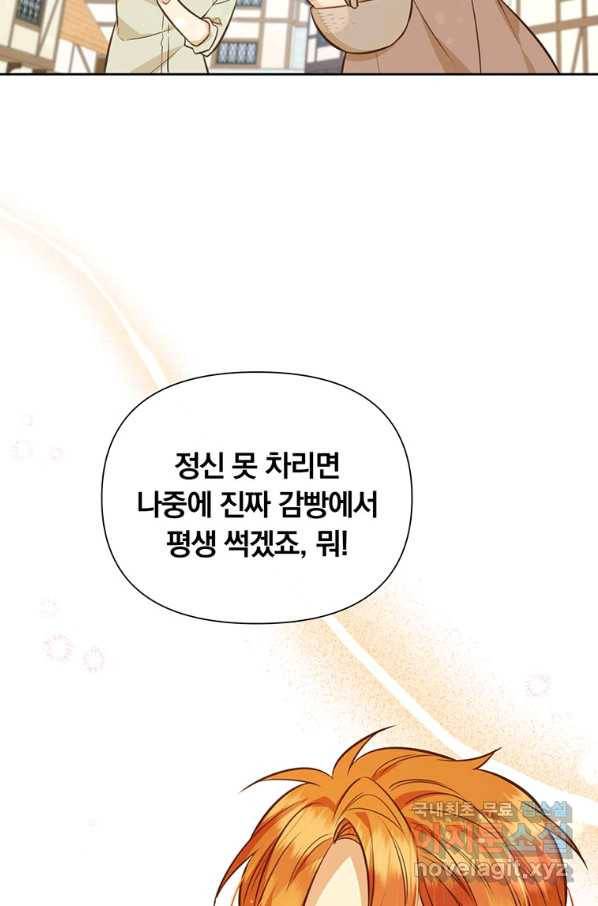 어차피 조연인데 나랑 사랑이나 해 69화 20