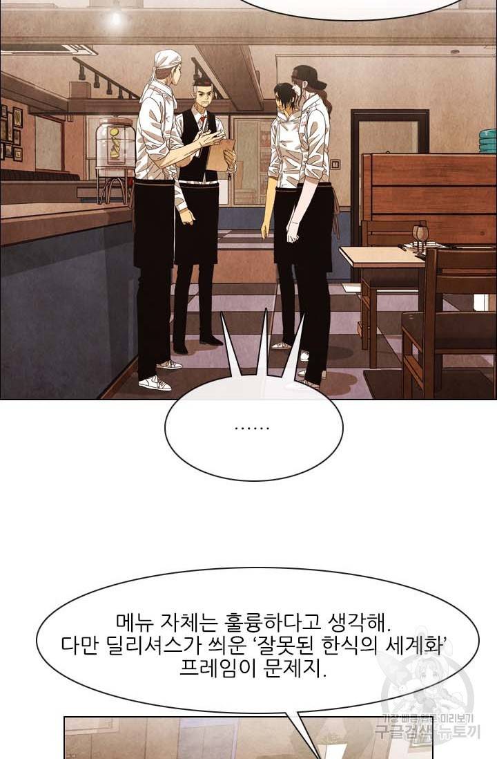 미슐랭스타 시즌4 122화 6
