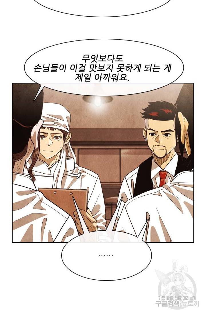미슐랭스타 시즌4 122화 11