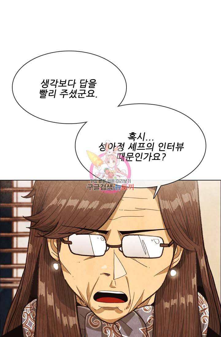 미슐랭스타 시즌4 123화 1